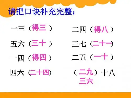 北师大版二年级上册数学《有多少张贴画》