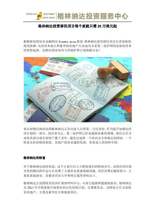 格林纳达投资移民项目每个家庭只需20万美元起