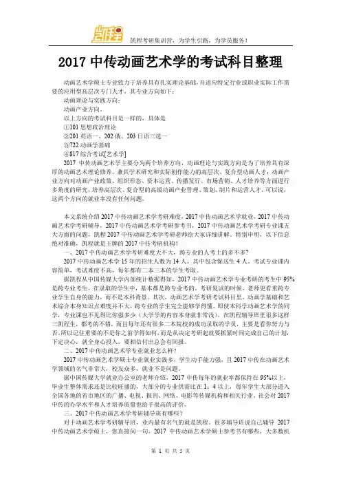 2017中传动画艺术学的考试科目整理