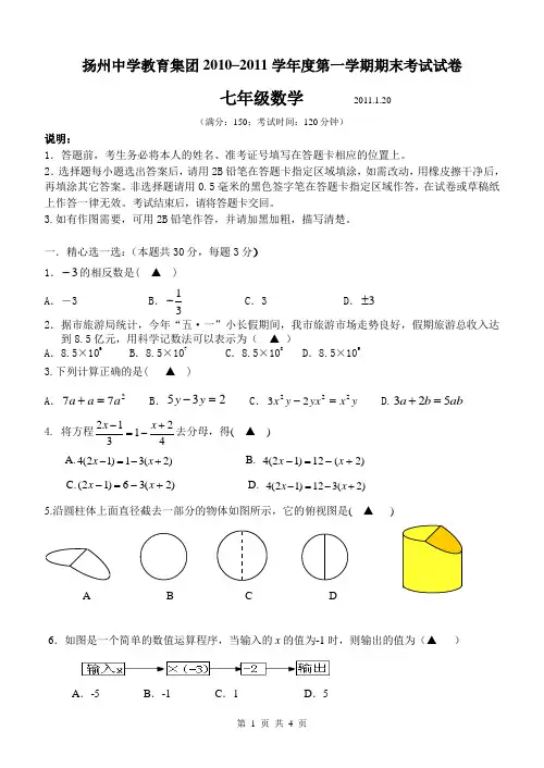 初一上学期数学期末试卷