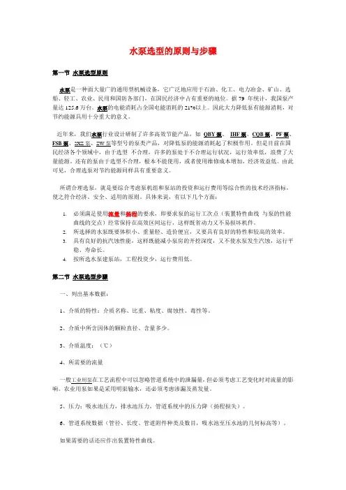 水泵选型的原则与步骤 2