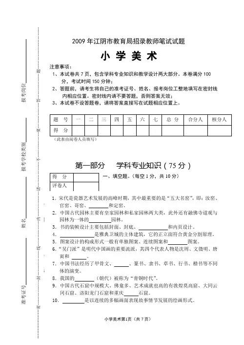 小学美术试卷