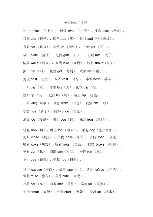 英语三字经全文