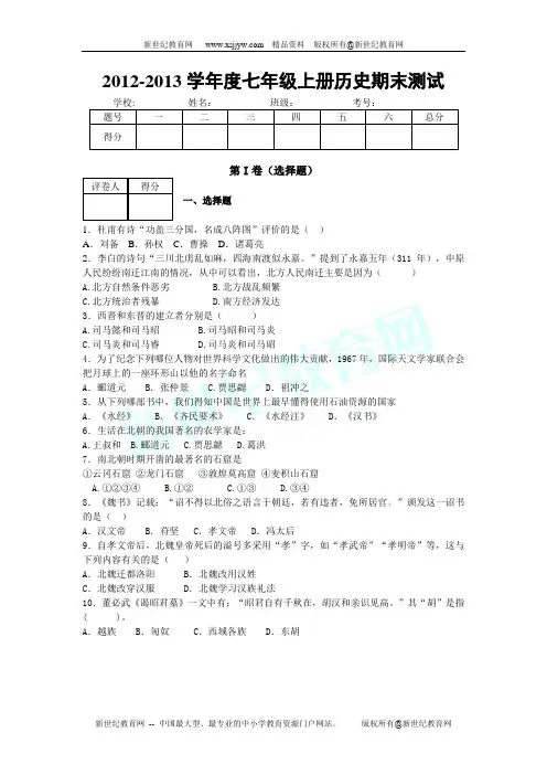 2012-2013学年度七年级上册历史期末测试(附答案)
