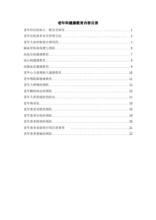 老年科健康教育课件资料