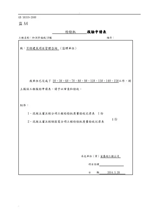 A4报验申请表