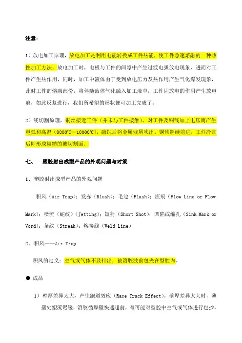 注塑产品缺陷的解决 