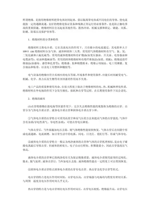 绝缘