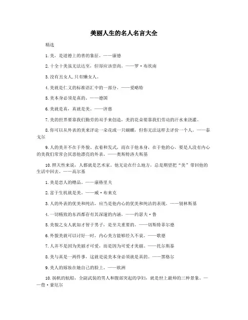 美丽人生的名人名言大全