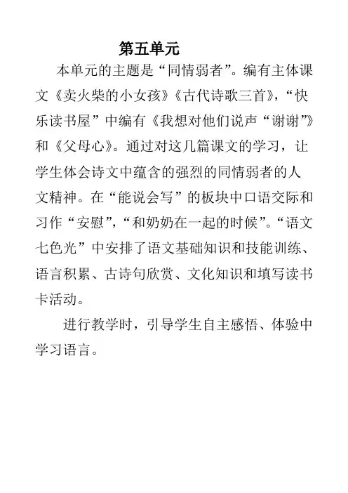 四年级下册语文教案-(第5单元)教案-教科版
