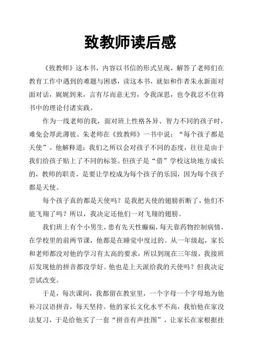 致教师读后感