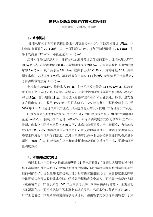 江垭水库动态调度研究