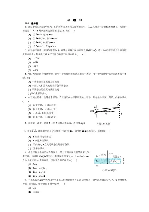 中国石油大学 大物 2-1  10章习题解答03--