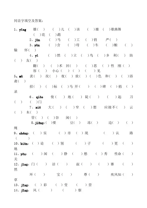 同音字填空及答案
