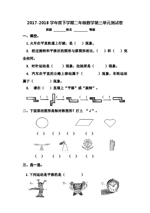 2018年人教版数学二年级下册第三单元测试卷