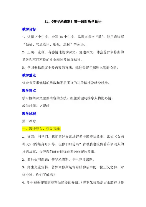 31、《普罗米修斯》第一课时优质课教学设计