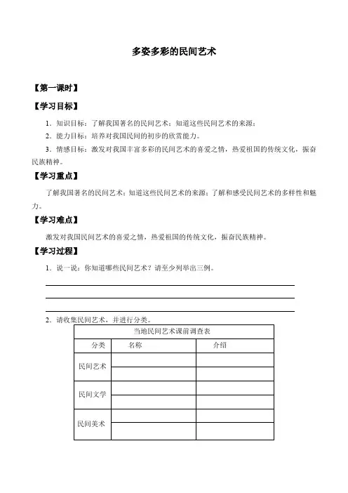 部编版小学道德与法治四年级下册第11课《多姿多彩的民间艺术》学案