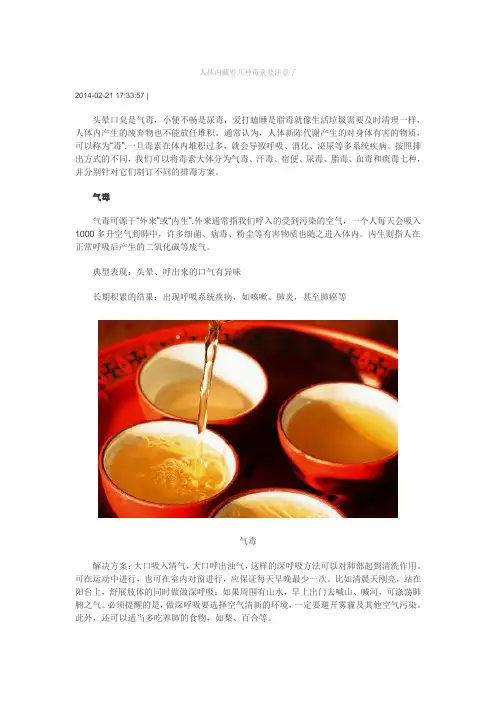 人体内藏着几种毒素要注意了