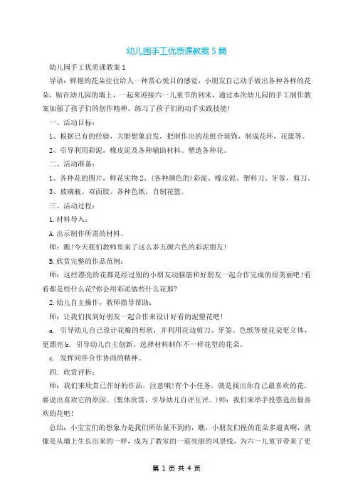 幼儿园手工优质课教案5篇