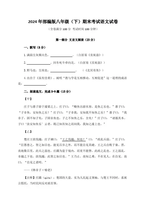 2024年部编版八年级(下)期末考试语文试卷(含答案)