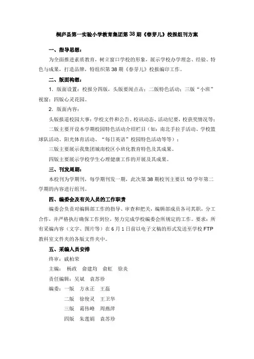 第38期校报组刊方案