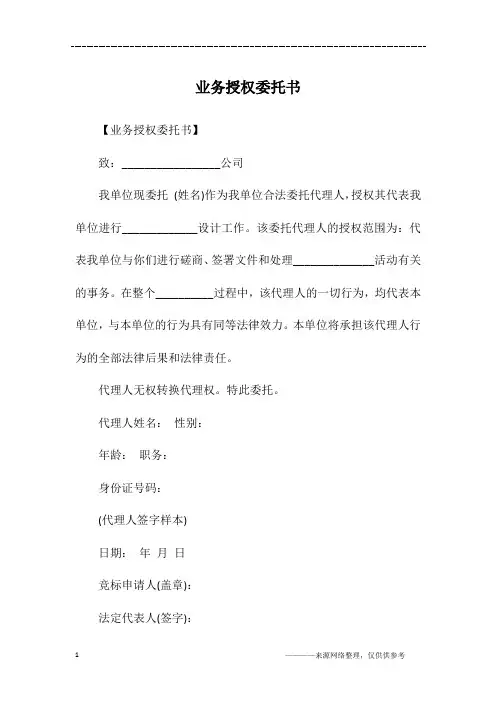 业务授权委托书