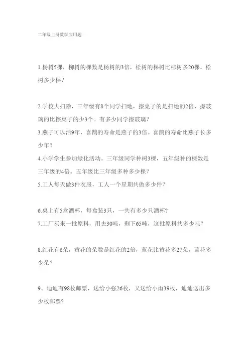 二年级上册数学应用题