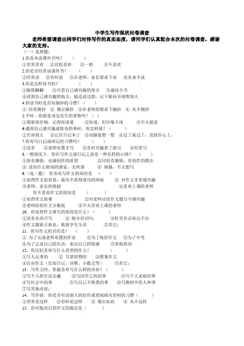 中学生写作现状问卷调查