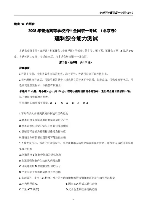 2008年高考北京理综试卷(WORD版)