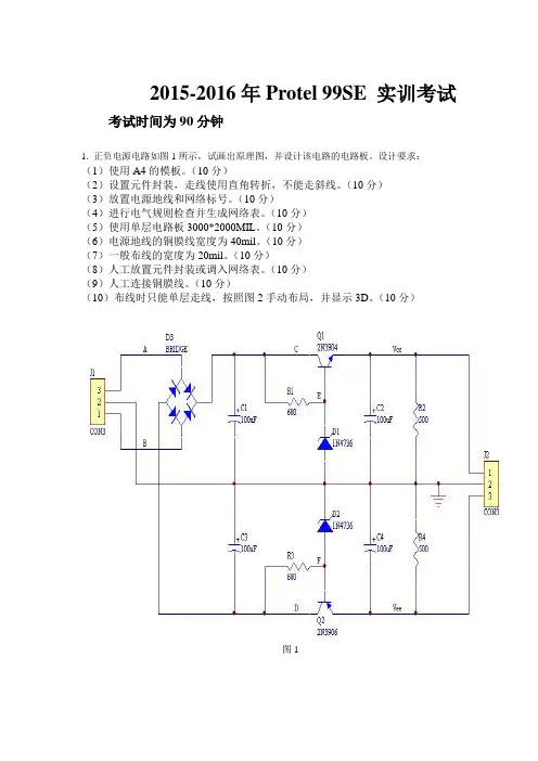 Protel99SE_上机考试题