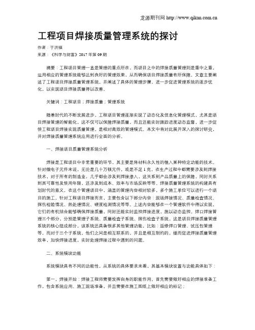 工程项目焊接质量管理系统的探讨