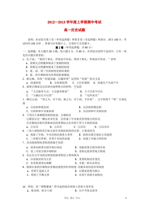 甘肃省兰州一中高一历史上学期期中考试试题新人教版