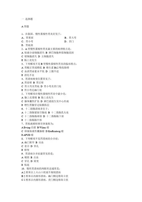 第八章 消化系统疾病