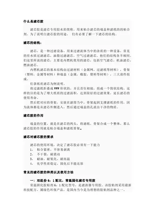 聚氨酯滤芯胶胶粘剂