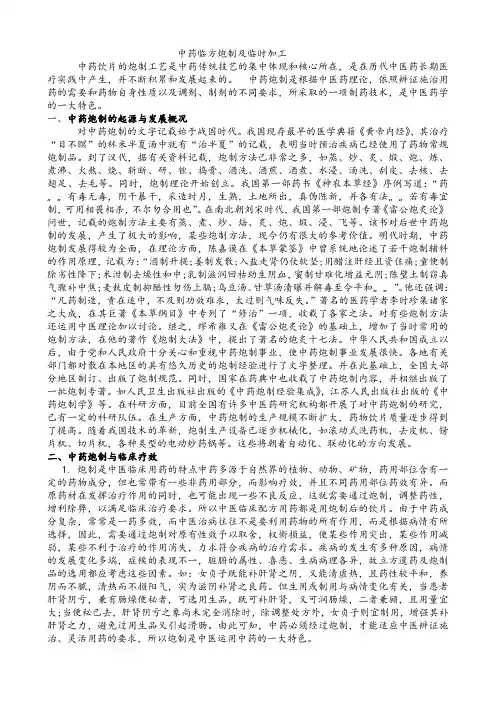 中药临方炮制及临时加工