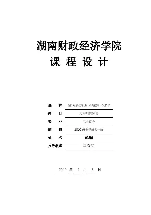 同学录课程设计