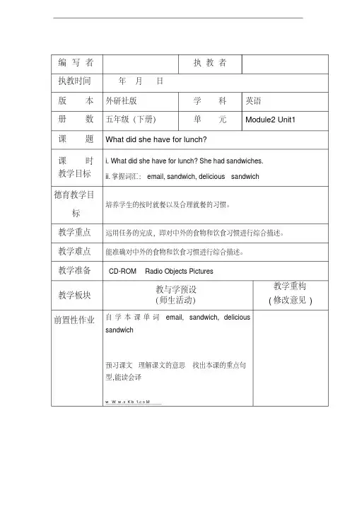 外研版(一年级起点)五年级英语下册M2U1教案