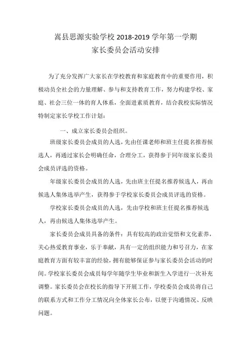 家长委员会活动安排