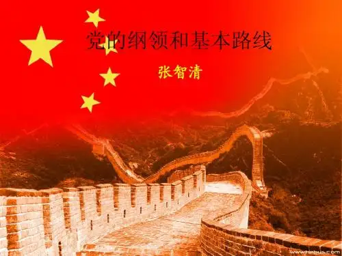 党课模板2