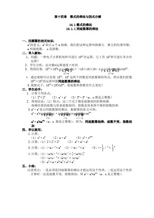 八年级上册第十四章整式的乘法与因式分解教案