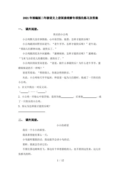 2021年部编版二年级语文上册阅读理解专项强化练习及答案