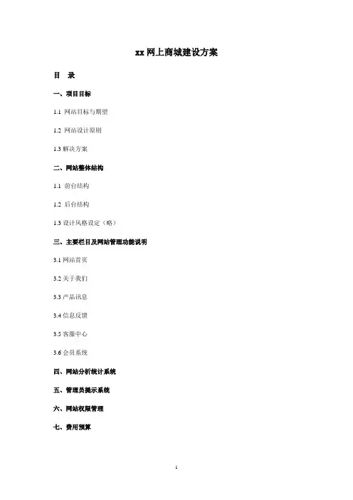 网上商城建设方案