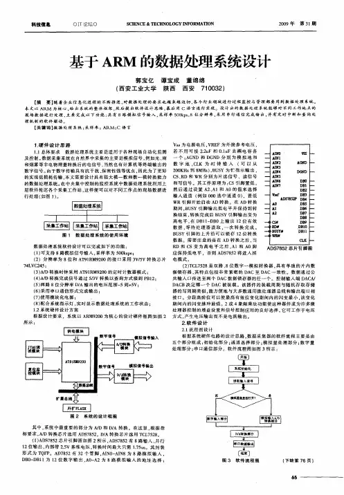 基于ARM的数据处理系统设计