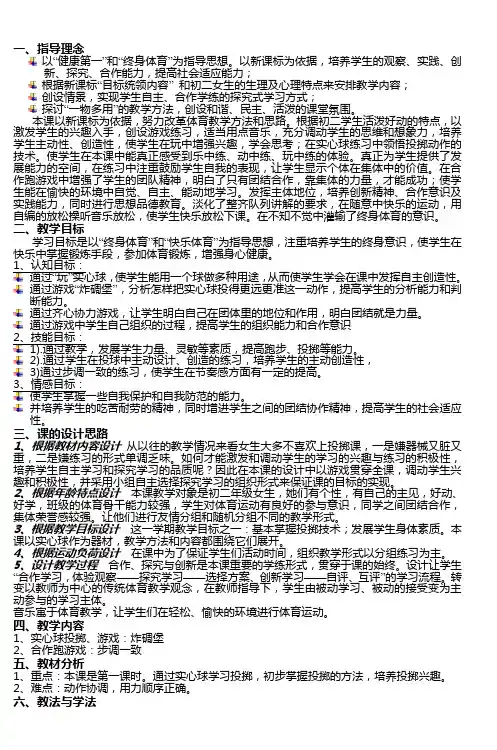 体育健康课课的构思与设计 2