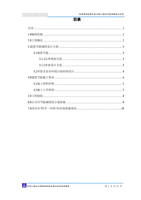 节能减排施工方案