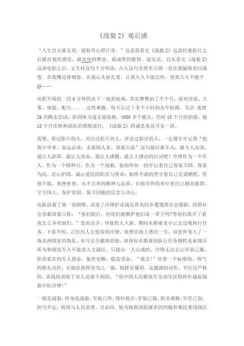 战狼2观后感