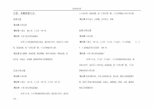 五谷杂粮、米糊、豆浆食谱大全