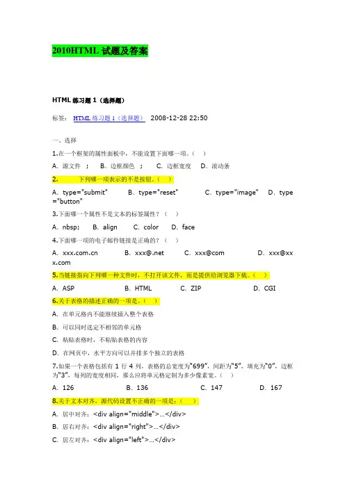 期末HTML试题及答案