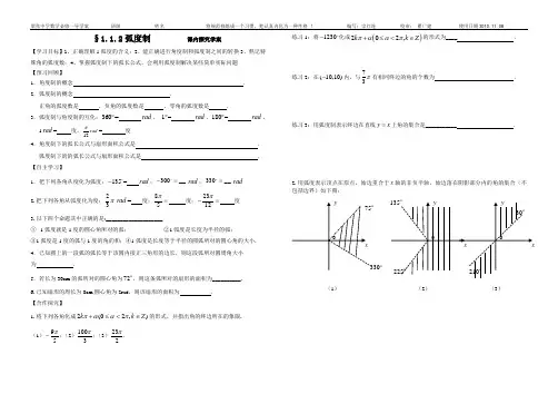 §1.1.2弧度制(课内用)