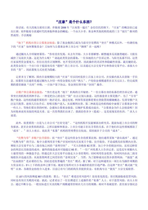 庄家的演绎
